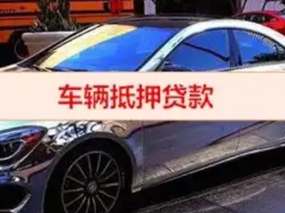 新郑汽车抵押借款的额度如何确定？